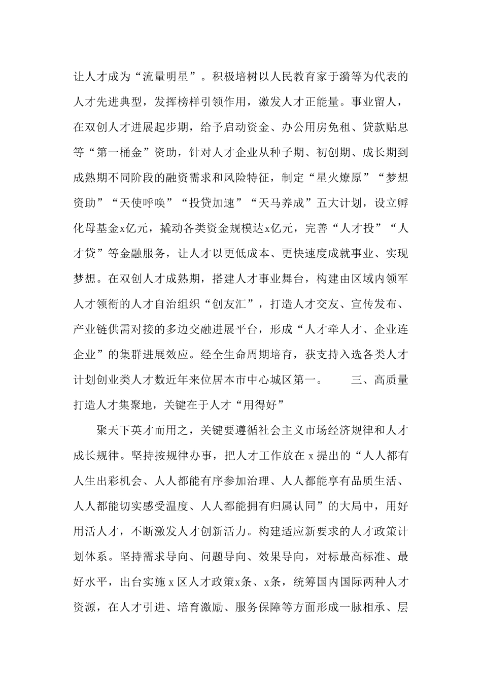 组织部部长人才工作述职报告_第2页