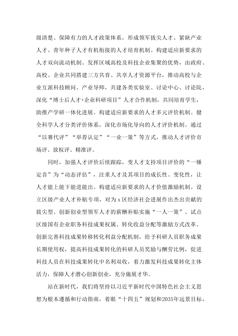 组织部部长人才工作述职报告_第3页