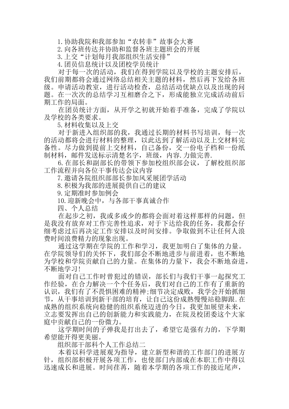 组织部干部科个人工作总结范文5篇_第2页