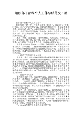 组织部干部科个人工作总结范文5篇