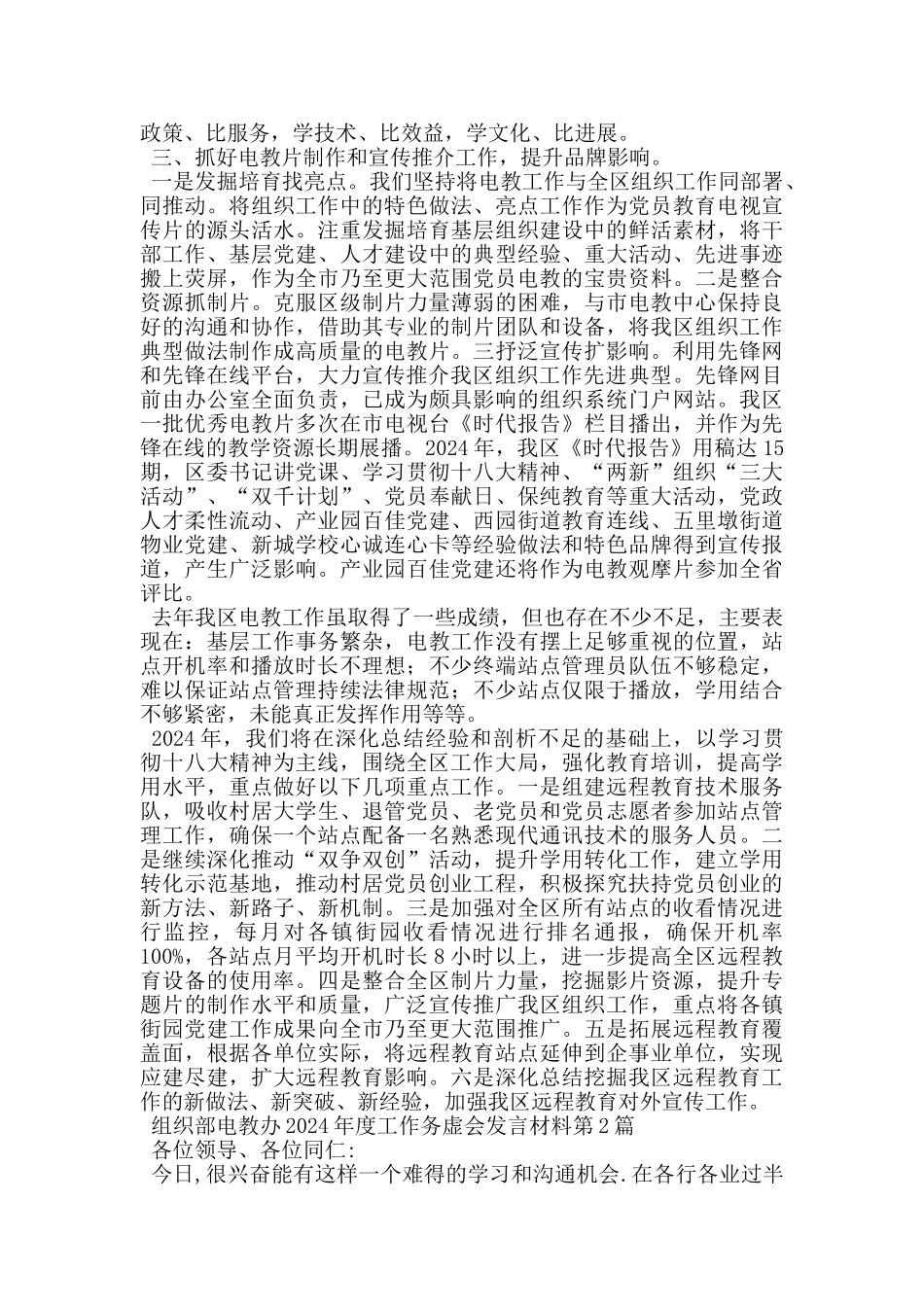组织部电教办2024年度工作务虚会发言材料_第2页