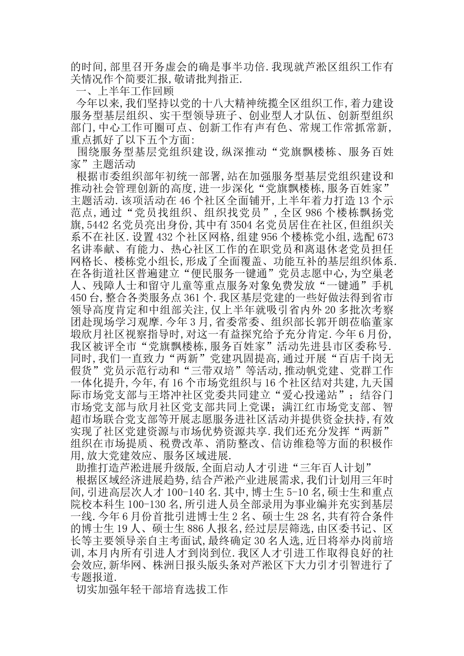 组织部电教办2024年度工作务虚会发言材料_第3页