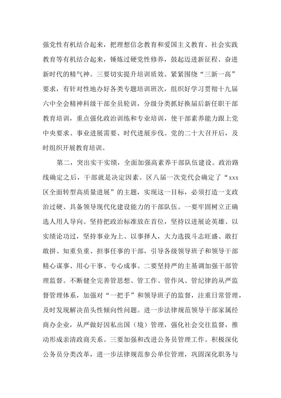 组织部长在2024年全区组织工作会议上的讲话_第2页