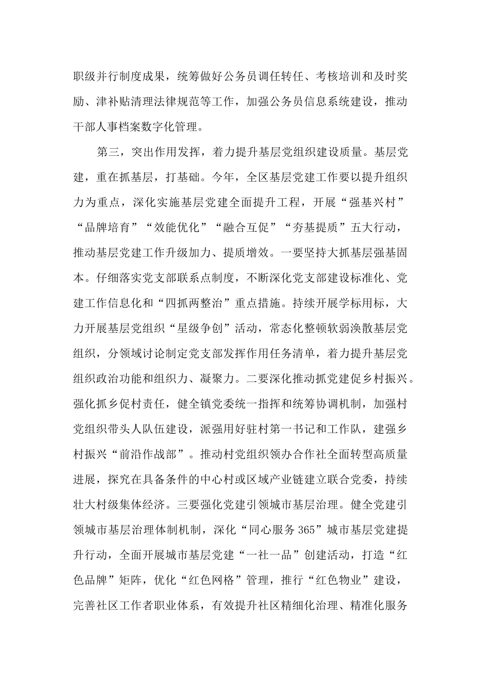 组织部长在2024年全区组织工作会议上的讲话_第3页