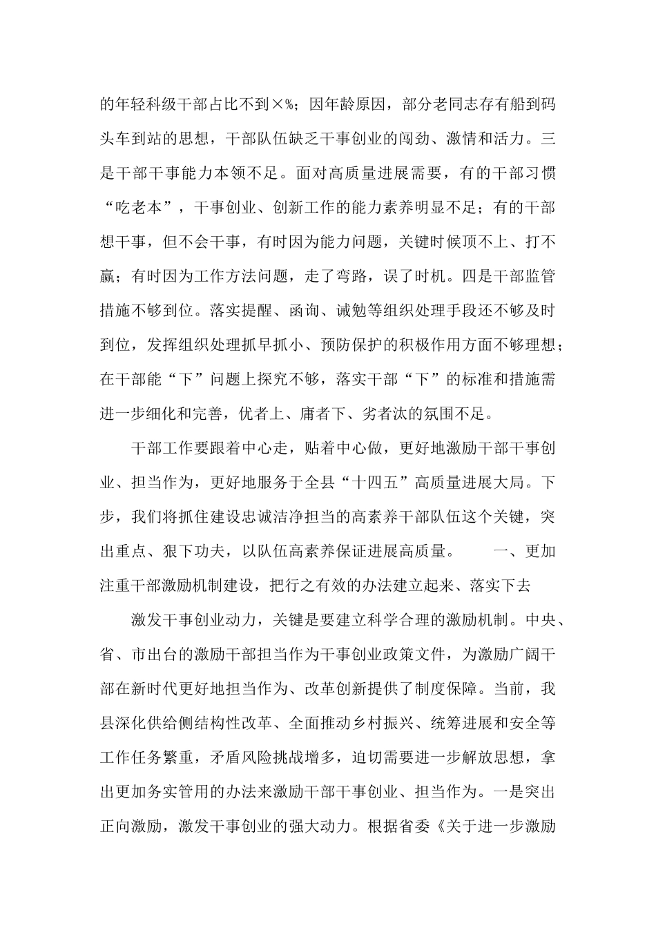 组织部长在2024年县委务虚会上的发言提纲_第2页