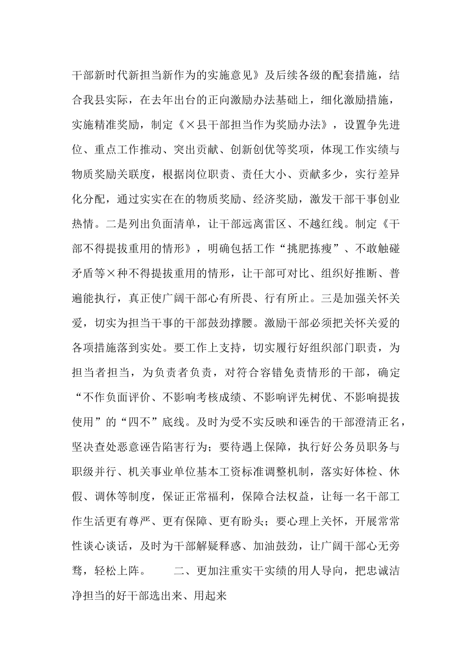 组织部长在2024年县委务虚会上的发言提纲_第3页