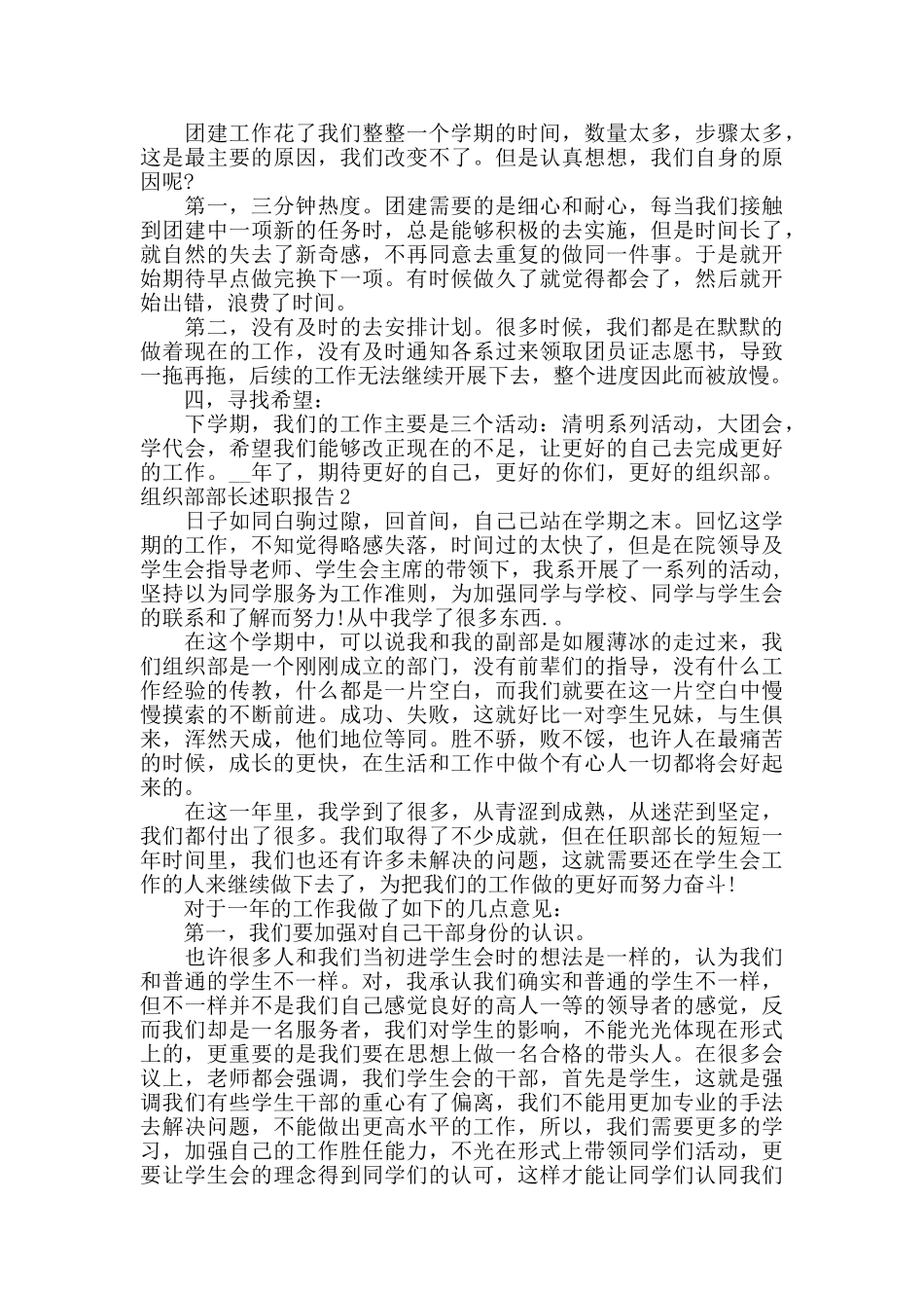 组织部部长述职报告汇总_第2页