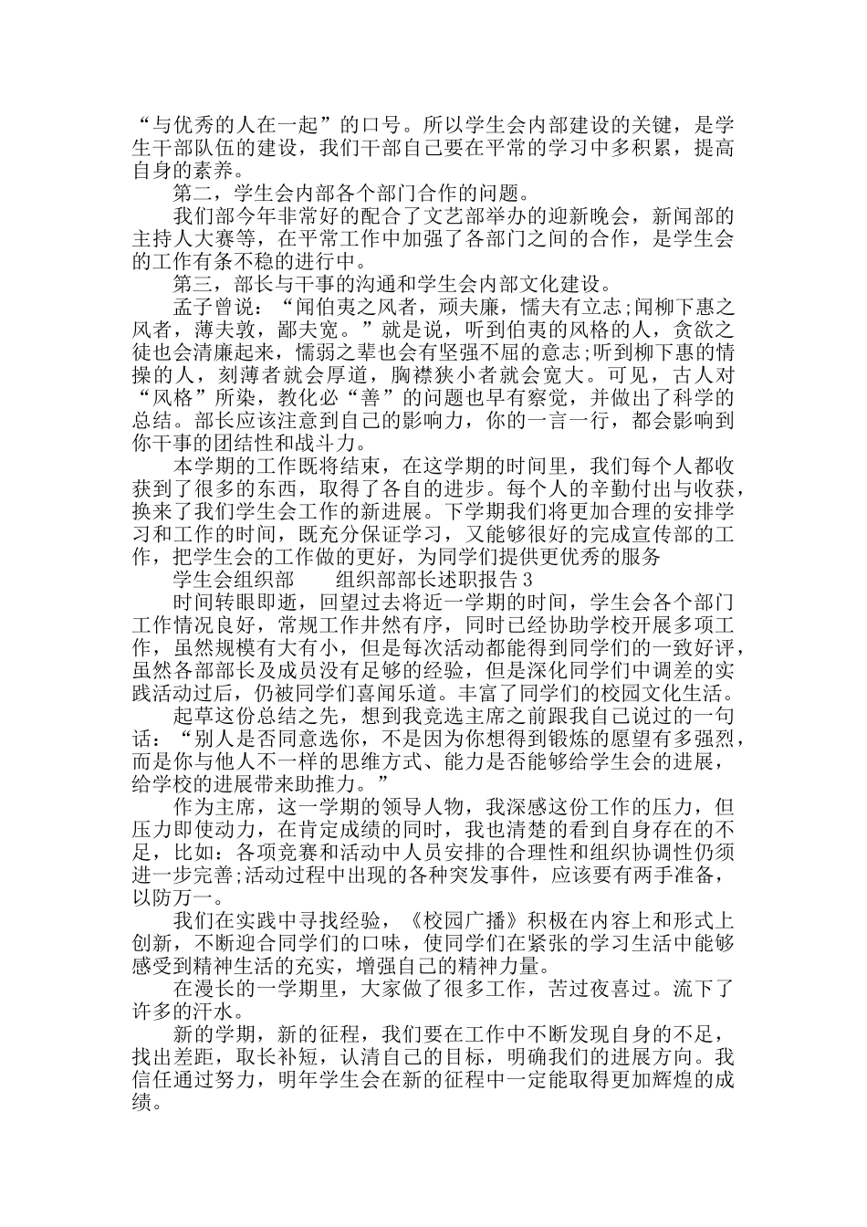 组织部部长述职报告汇总_第3页