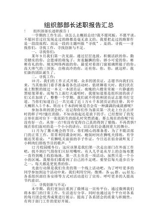 组织部部长述职报告汇总