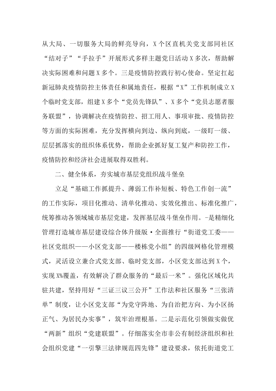 组织部部长2024年汇报交流发言_第2页