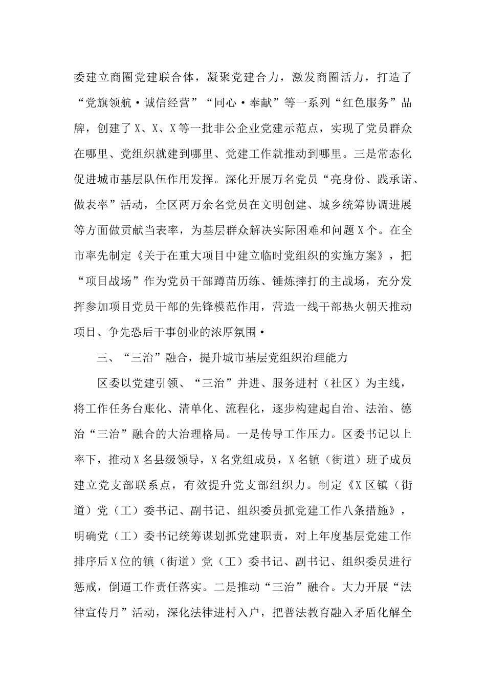 组织部部长2024年汇报交流发言_第3页