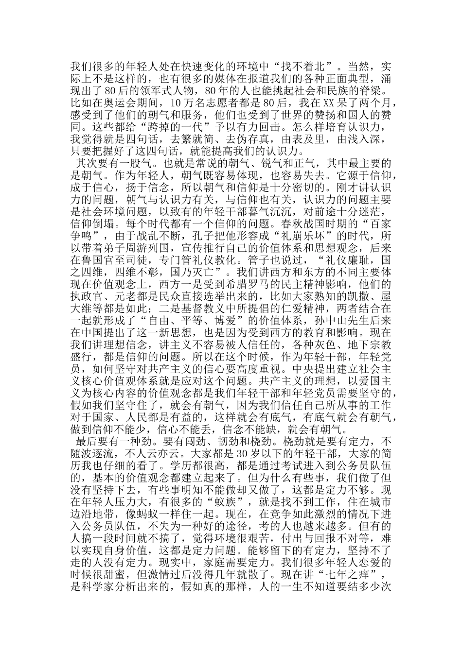 组织部长全县年轻干部培训班开班典礼讲话稿_第2页