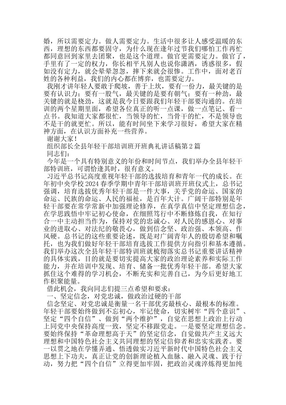 组织部长全县年轻干部培训班开班典礼讲话稿_第3页