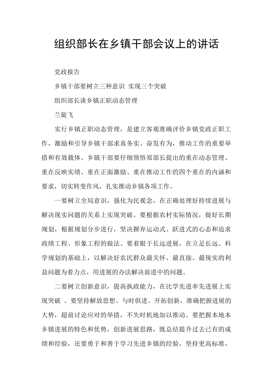 组织部长在乡镇干部会议上的讲话_第1页