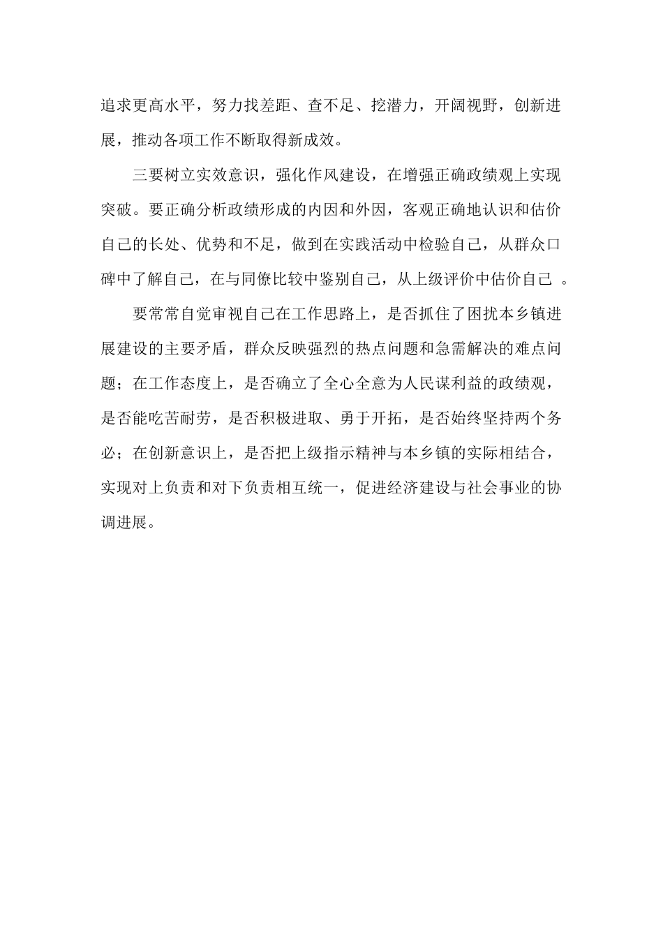 组织部长在乡镇干部会议上的讲话_第2页