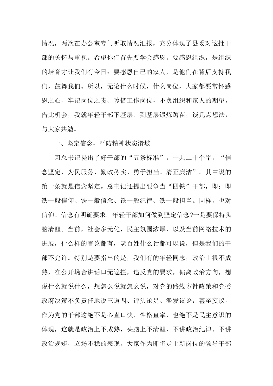 组织部长在2024年县委干部调整集体谈话会上的发言范文_第2页