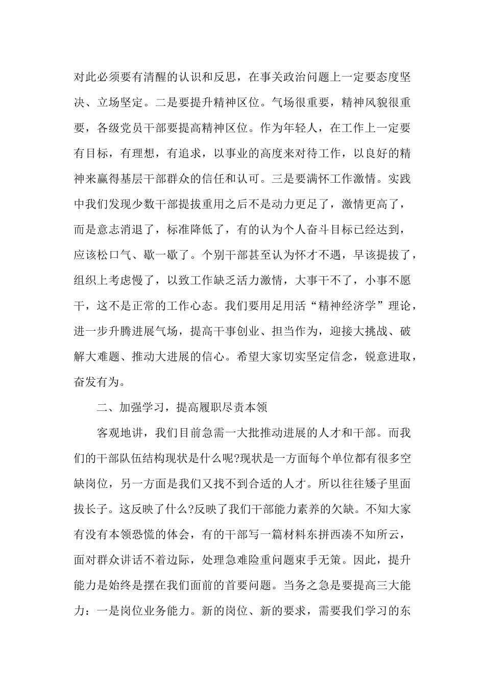 组织部长在2024年县委干部调整集体谈话会上的发言范文_第3页