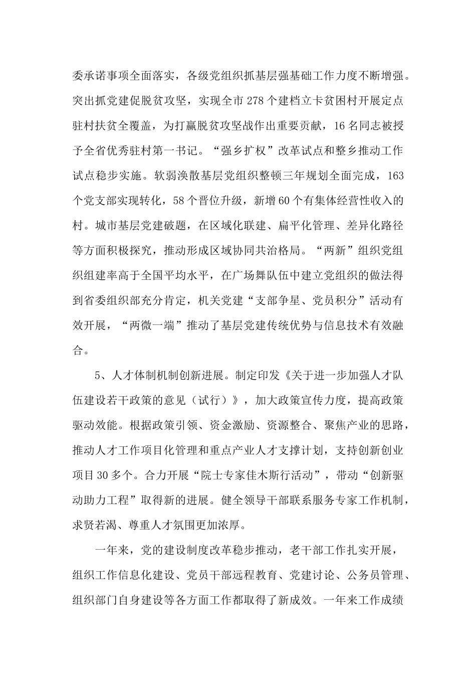 组织部长在全市2024年组织工作会议上的发言材料_第3页