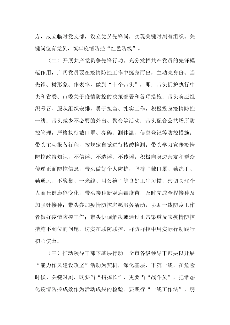 组织部长在全市组织系统服务保障常态化疫情防控工作部署会上的讲话_第3页