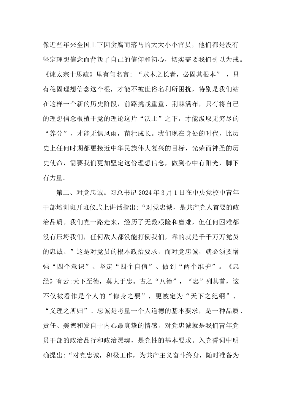 组织部长在全市2024年青年干部座谈会上的讲话_第2页