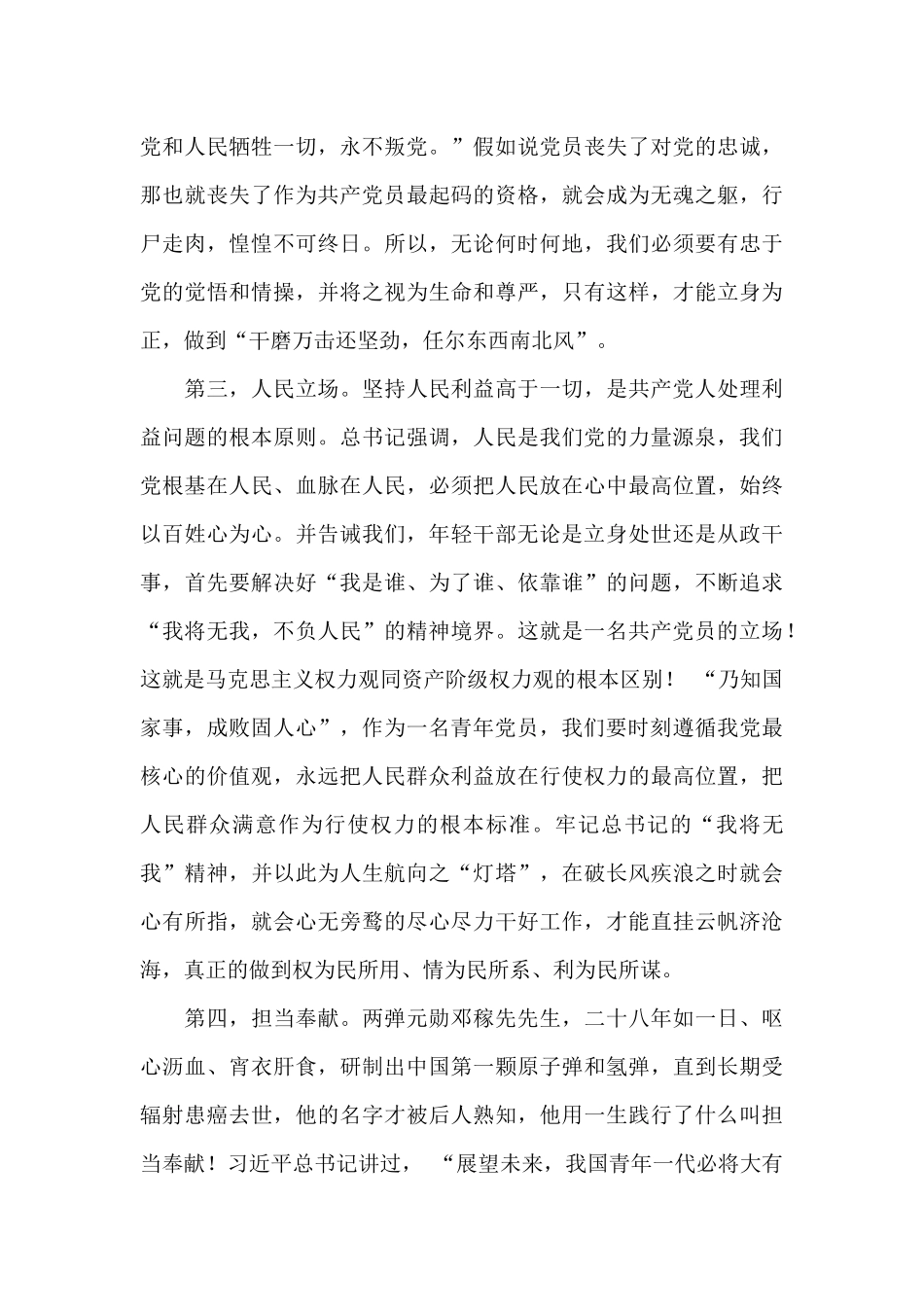 组织部长在全市2024年青年干部座谈会上的讲话_第3页