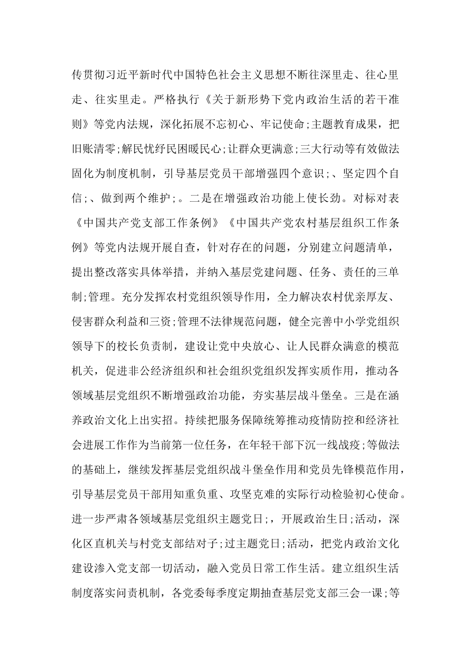 组织部长在区委理论中心组学习研讨上的发言_第2页