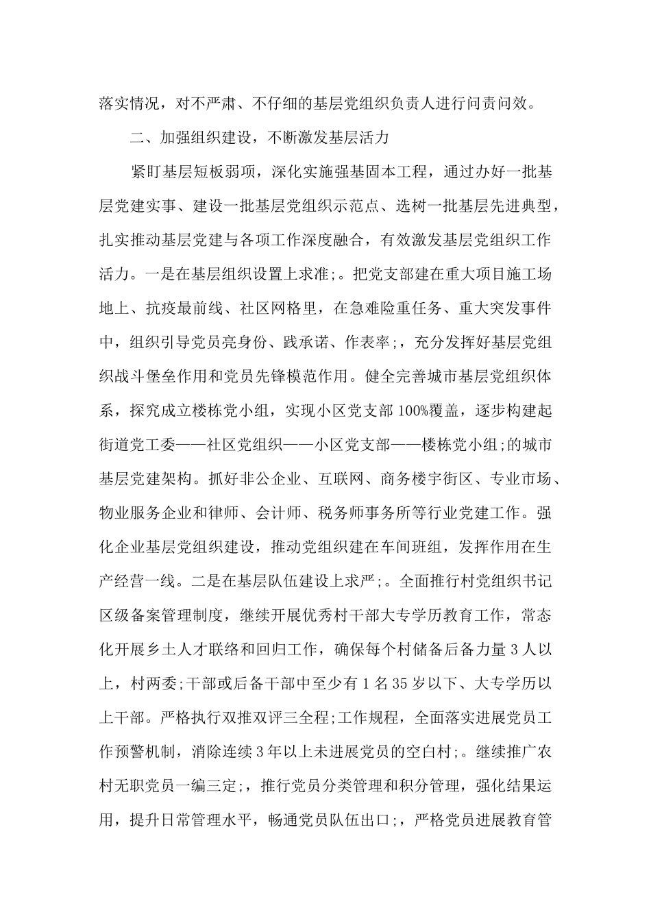 组织部长在区委理论中心组学习研讨上的发言_第3页