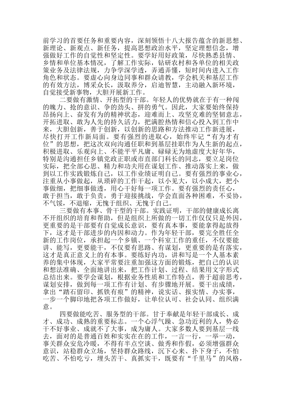 组织部长在双向交流挂职干部座谈会上的讲话_第3页