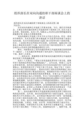 组织部长在双向交流挂职干部座谈会上的讲话