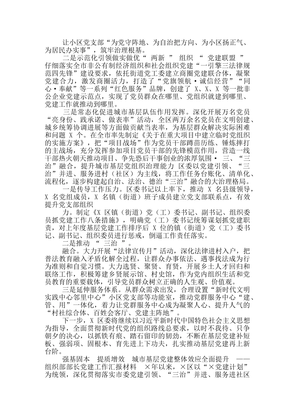 组织部部长汇报交流发言_第2页