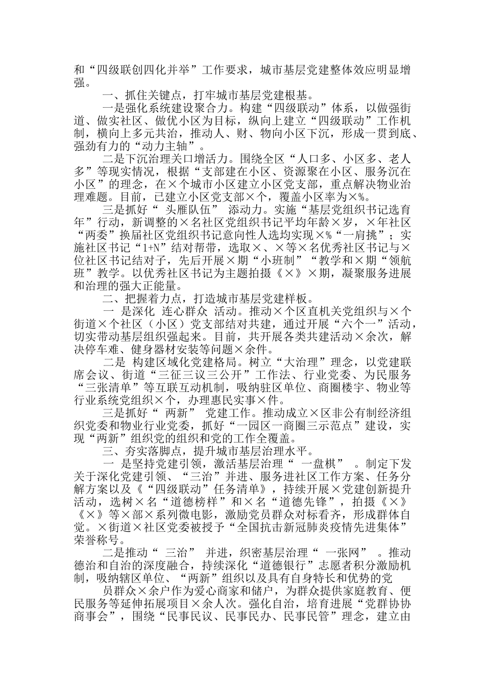 组织部部长汇报交流发言_第3页
