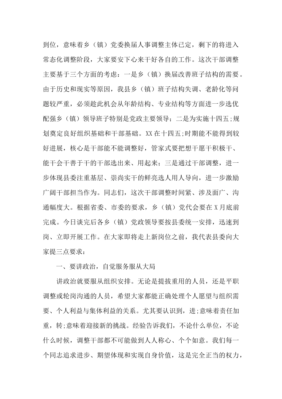 组织部长在干部任前谈话会上的讲话范文_第2页
