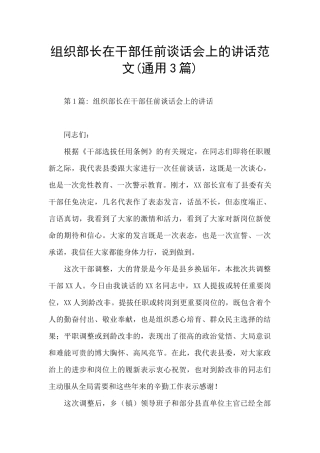 组织部长在干部任前谈话会上的讲话范文
