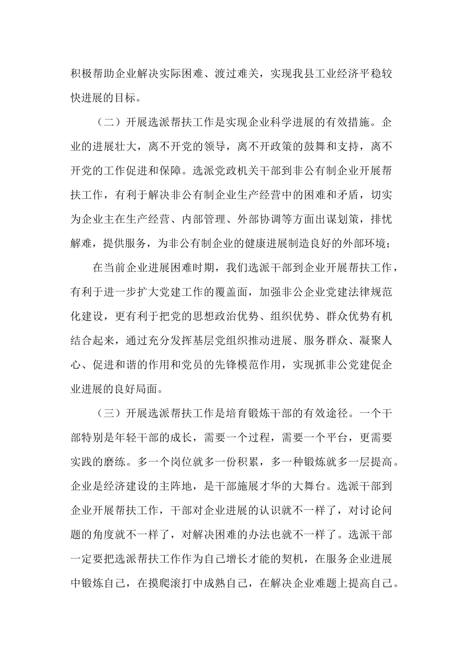 组织部长在第二批非公有制企业发展服务员和党建工作指导员座谈会暨培训会上的讲话_第3页