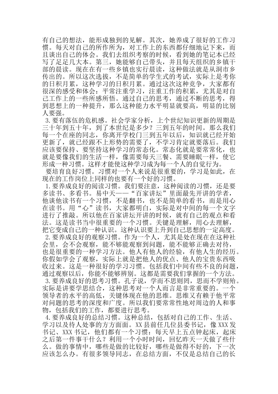 组织部长在年轻干部座谈会上的讲话_第2页