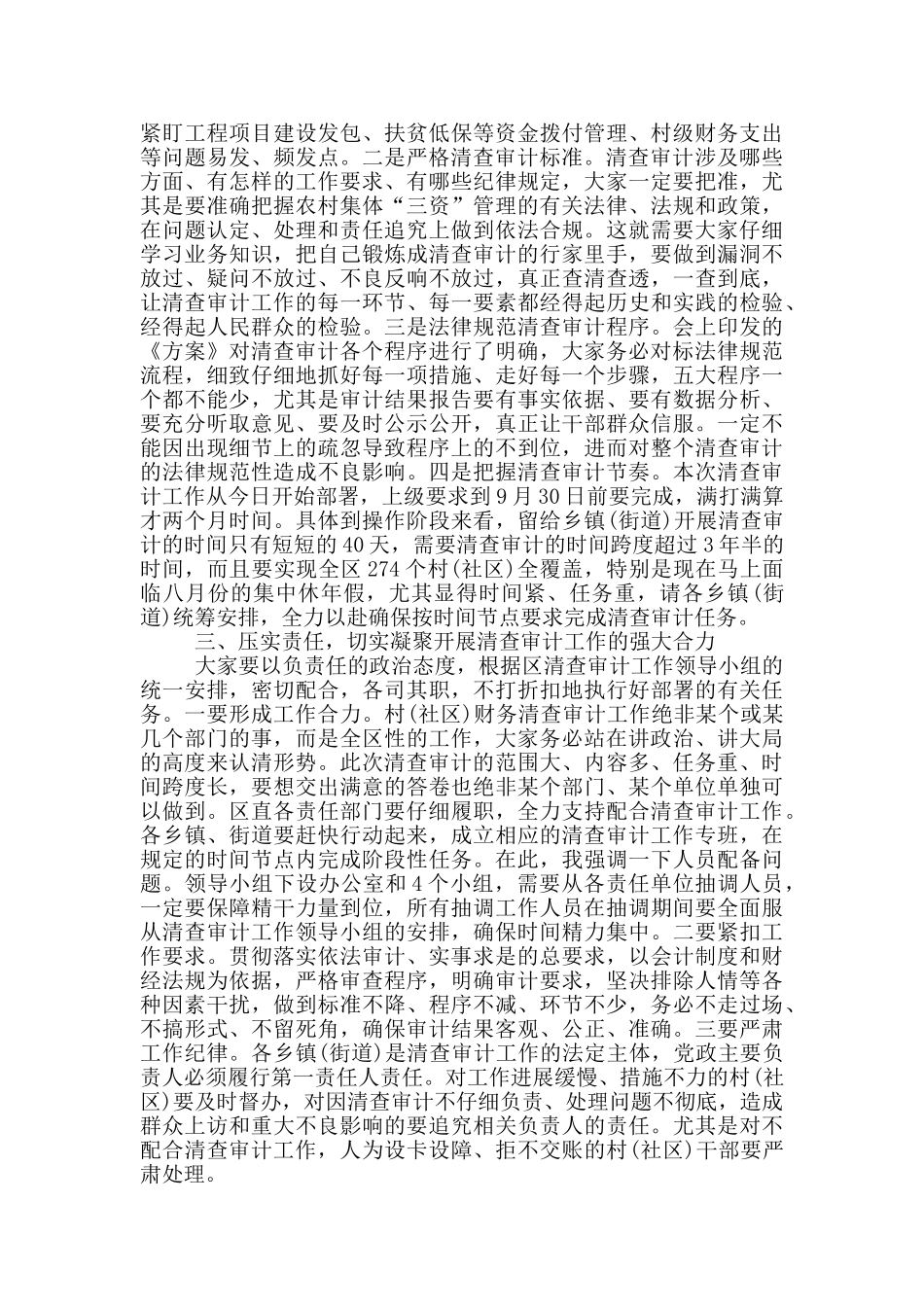 组织部长在村财务清查审计部署会上的讲话_第2页