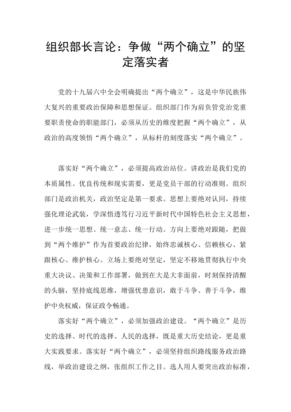 组织部长言论：争做“两个确立”的坚定落实者_第1页
