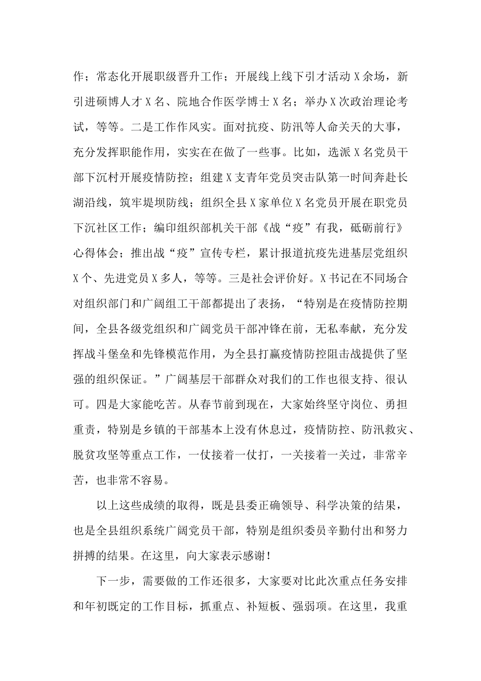 组织部长在全县组织工作重点任务推进会上的发言_第2页