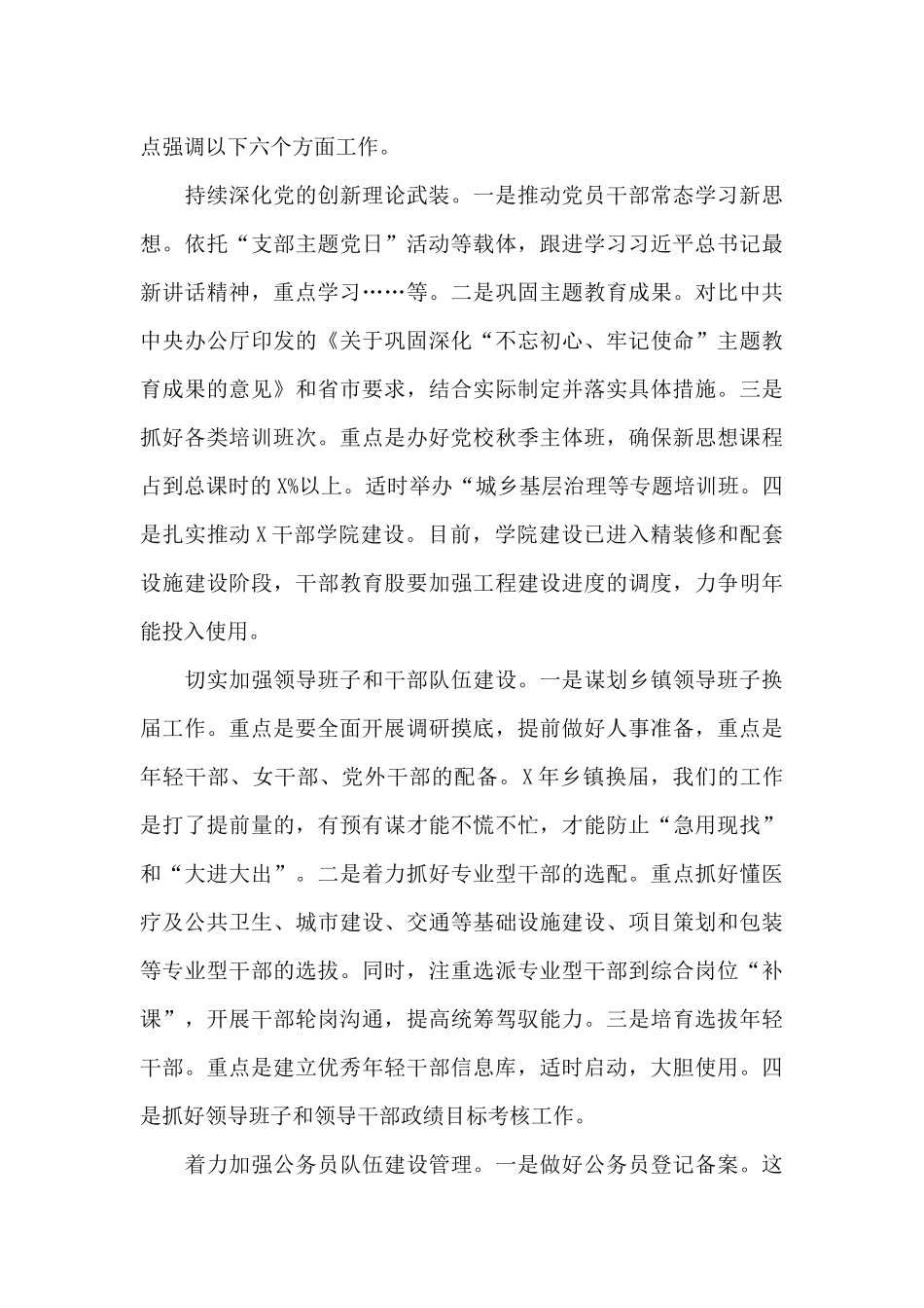 组织部长在全县组织工作重点任务推进会上的发言_第3页