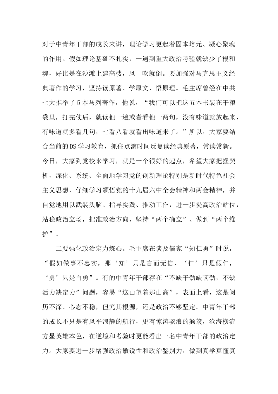 组织部长在市委党校2024年青年主体班开班仪式上的讲话范文_第2页