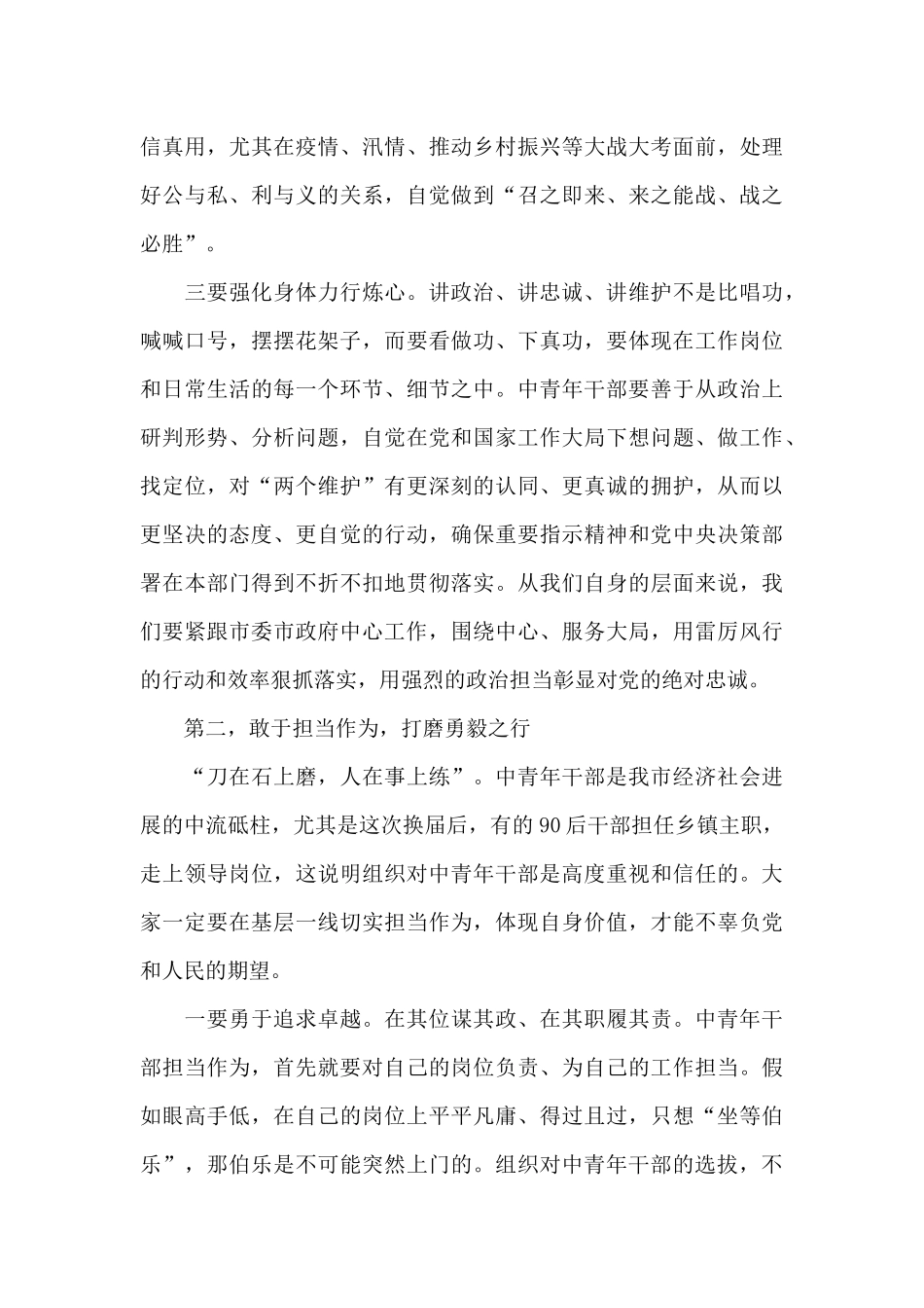 组织部长在市委党校2024年青年主体班开班仪式上的讲话范文_第3页