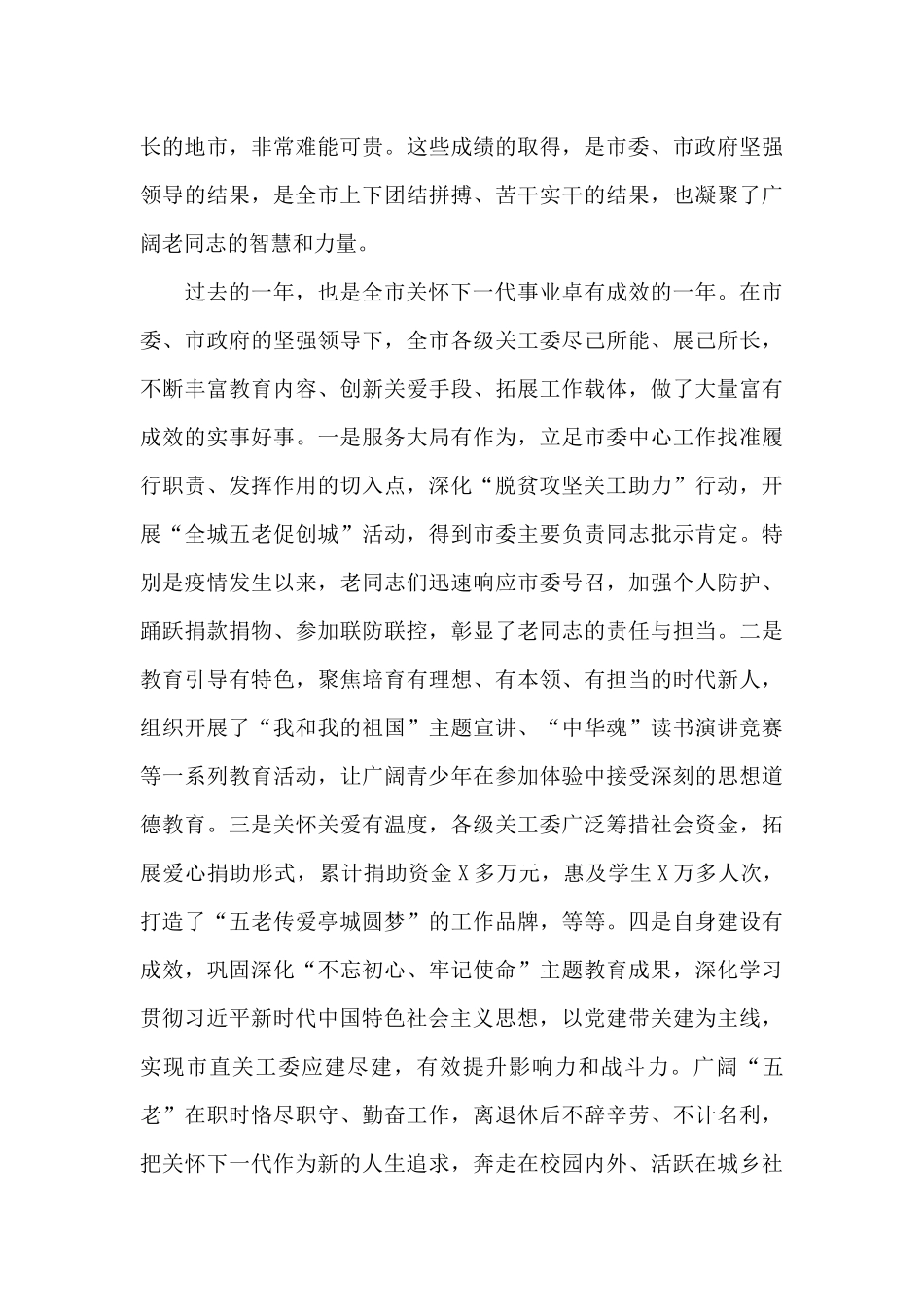 组织部长在全市关工委工作会议上的讲话_第2页