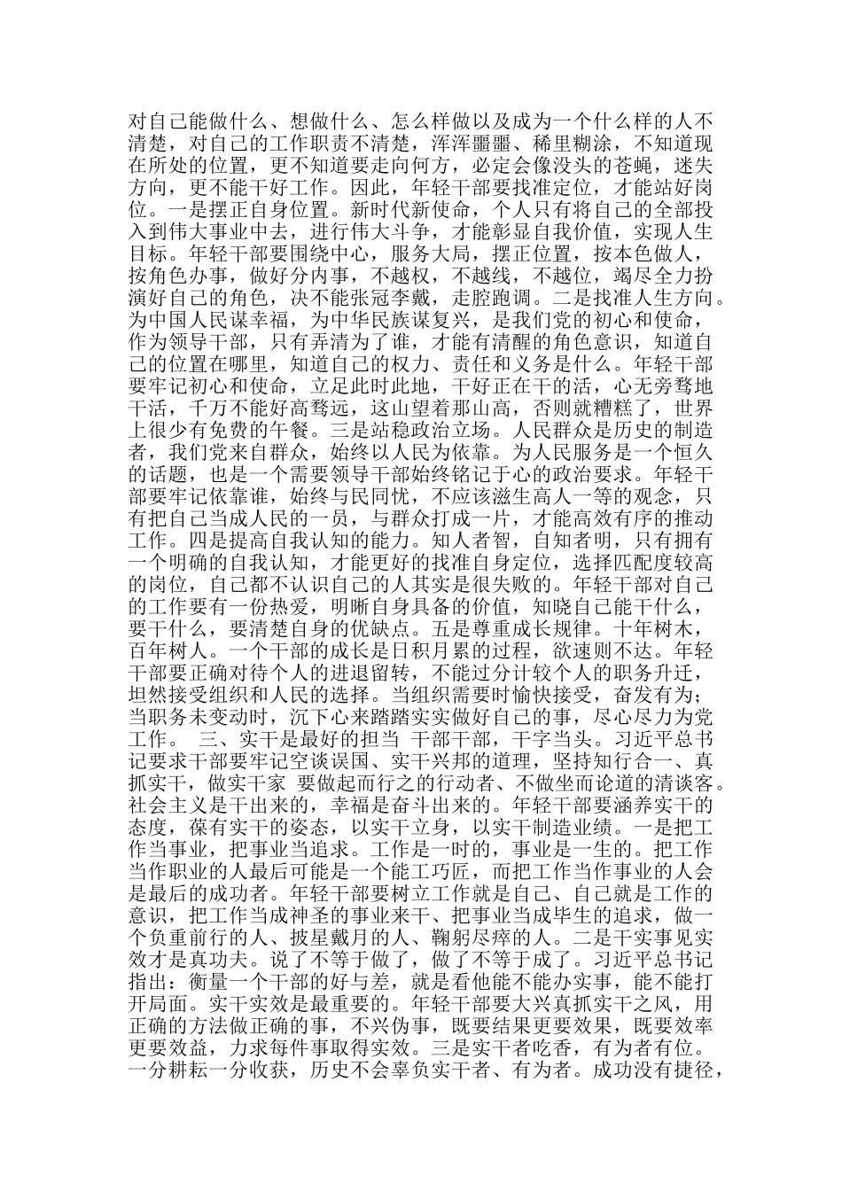 组织部青年干部学习座谈会发言材料5篇_第2页