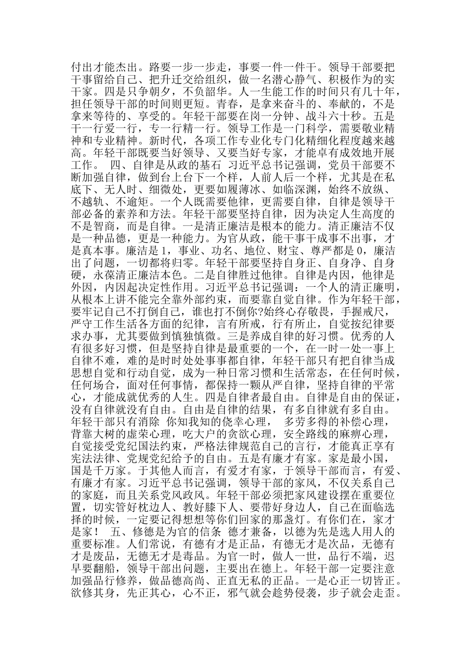 组织部青年干部学习座谈会发言材料5篇_第3页