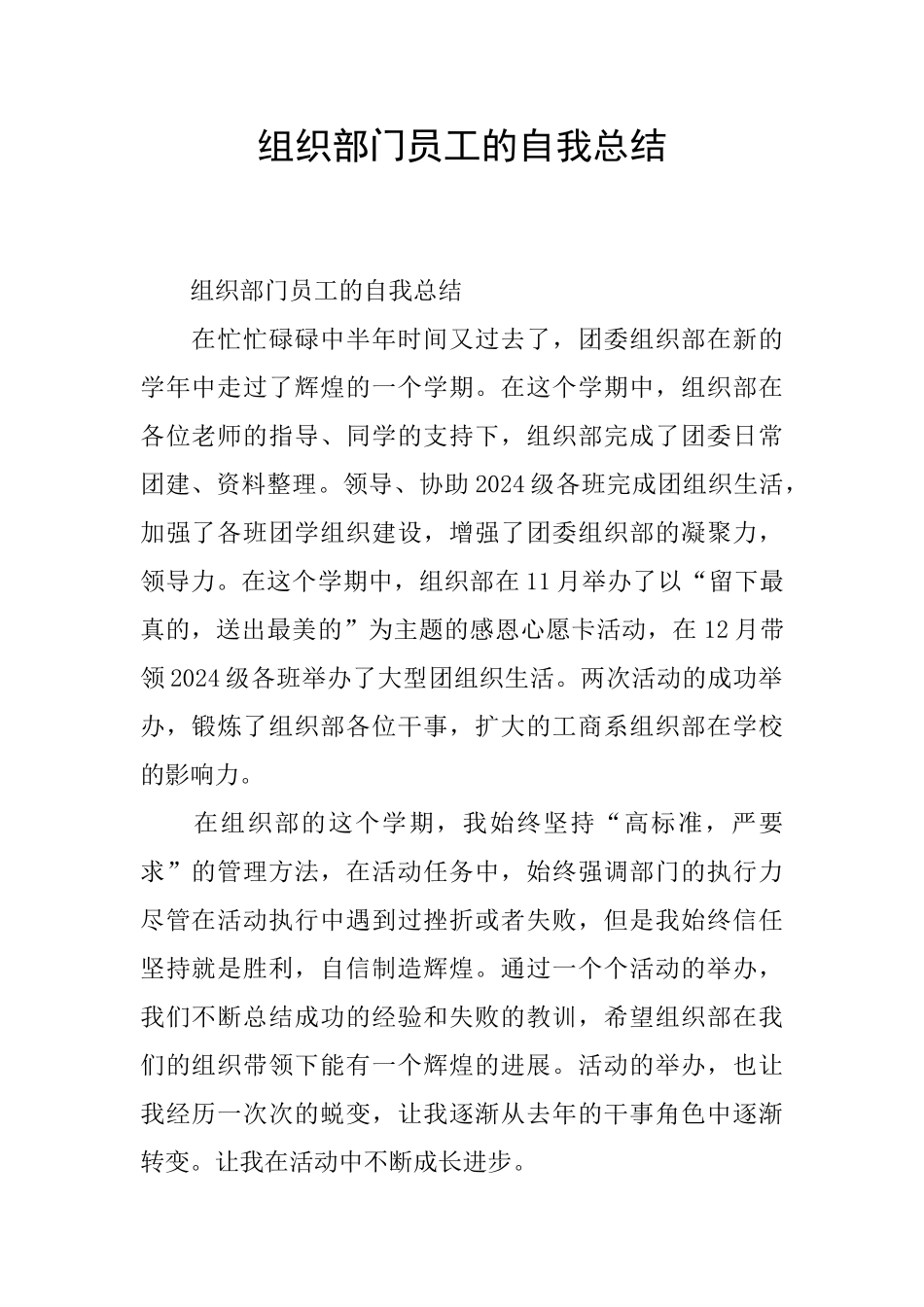 组织部门员工的自我总结_第1页