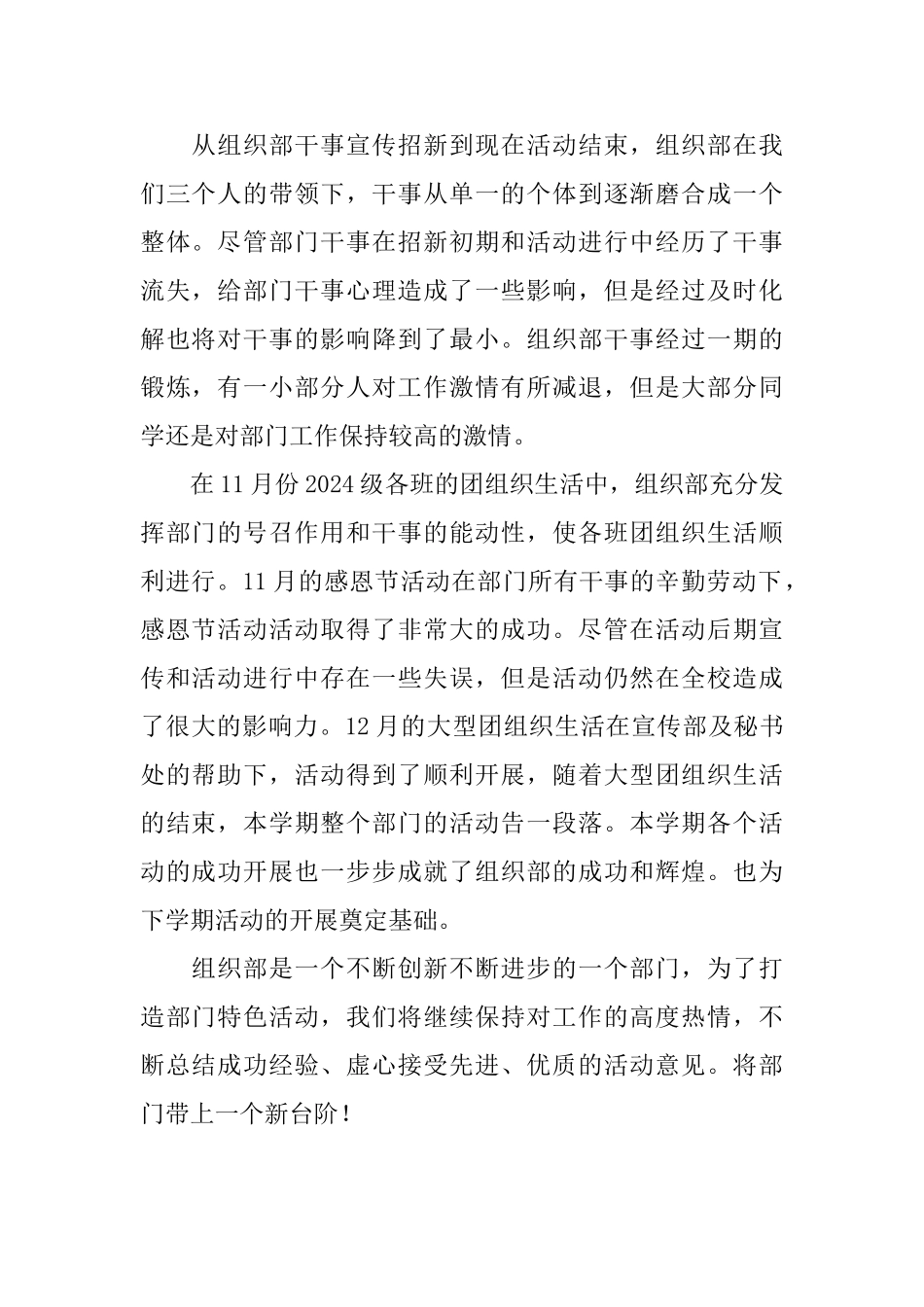 组织部门员工的自我总结_第2页