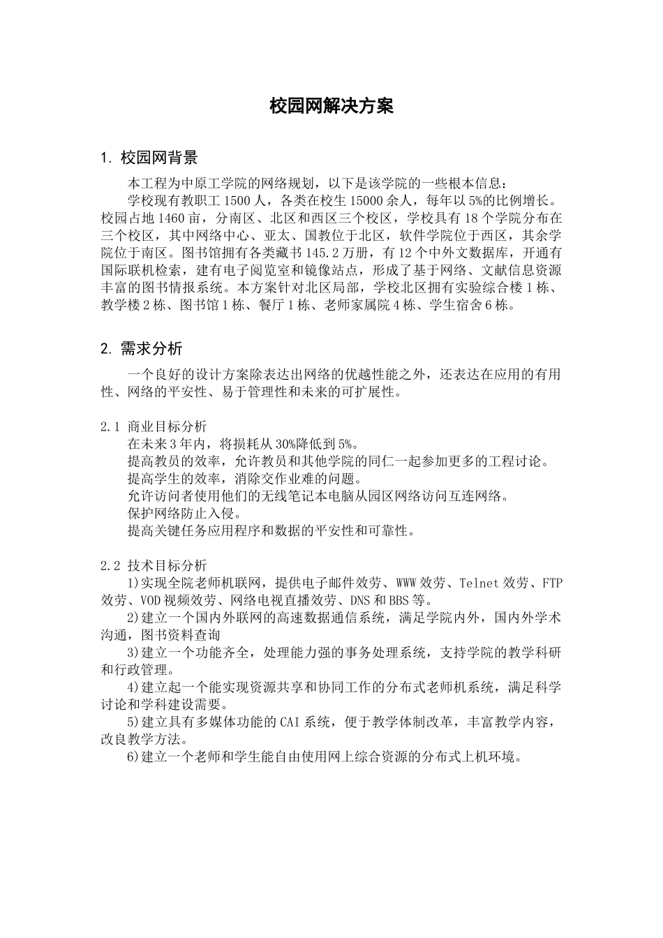 组网工程论文_第1页