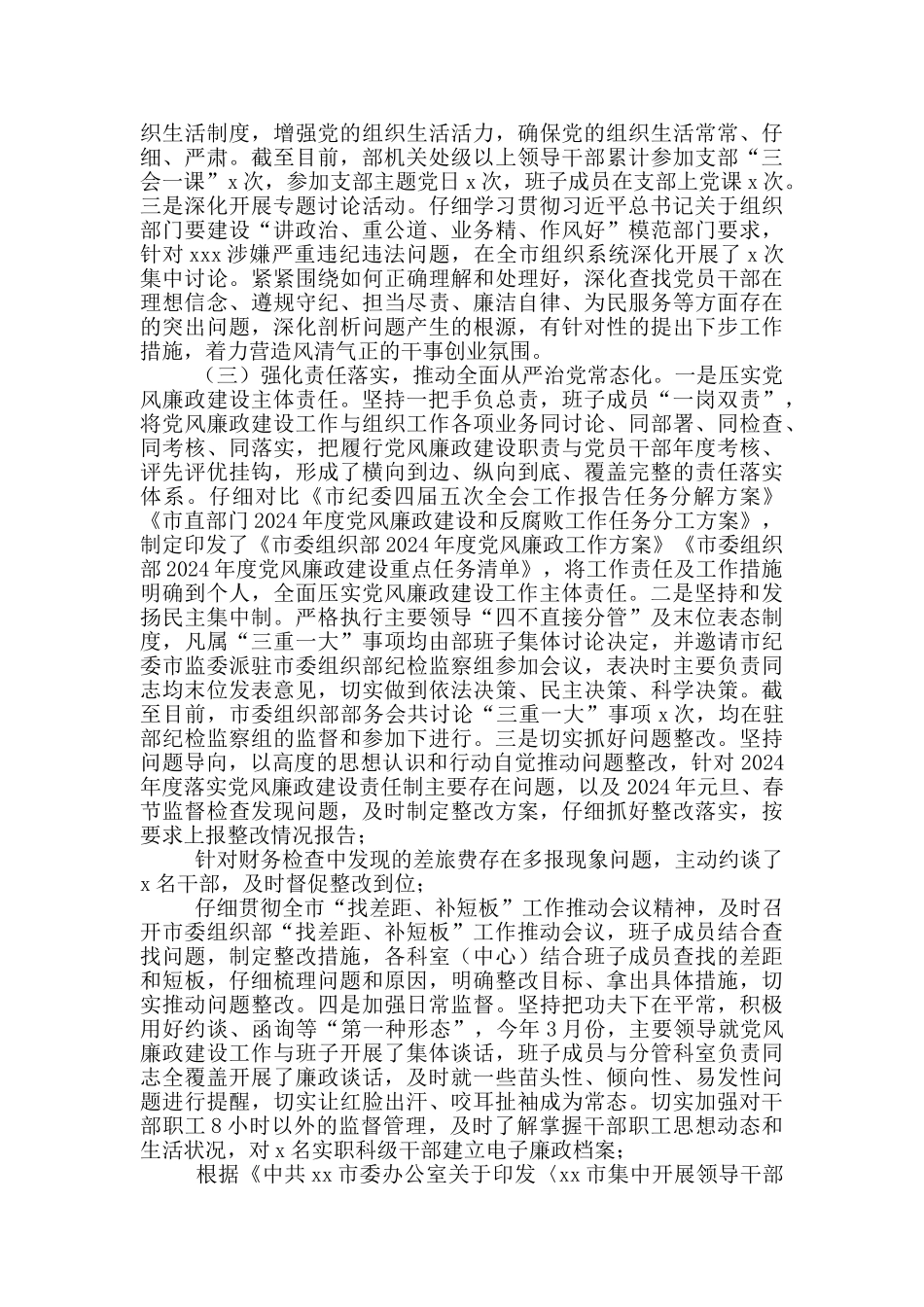 组织部领导落实党风廉政建设责任制工作情况汇报_第2页