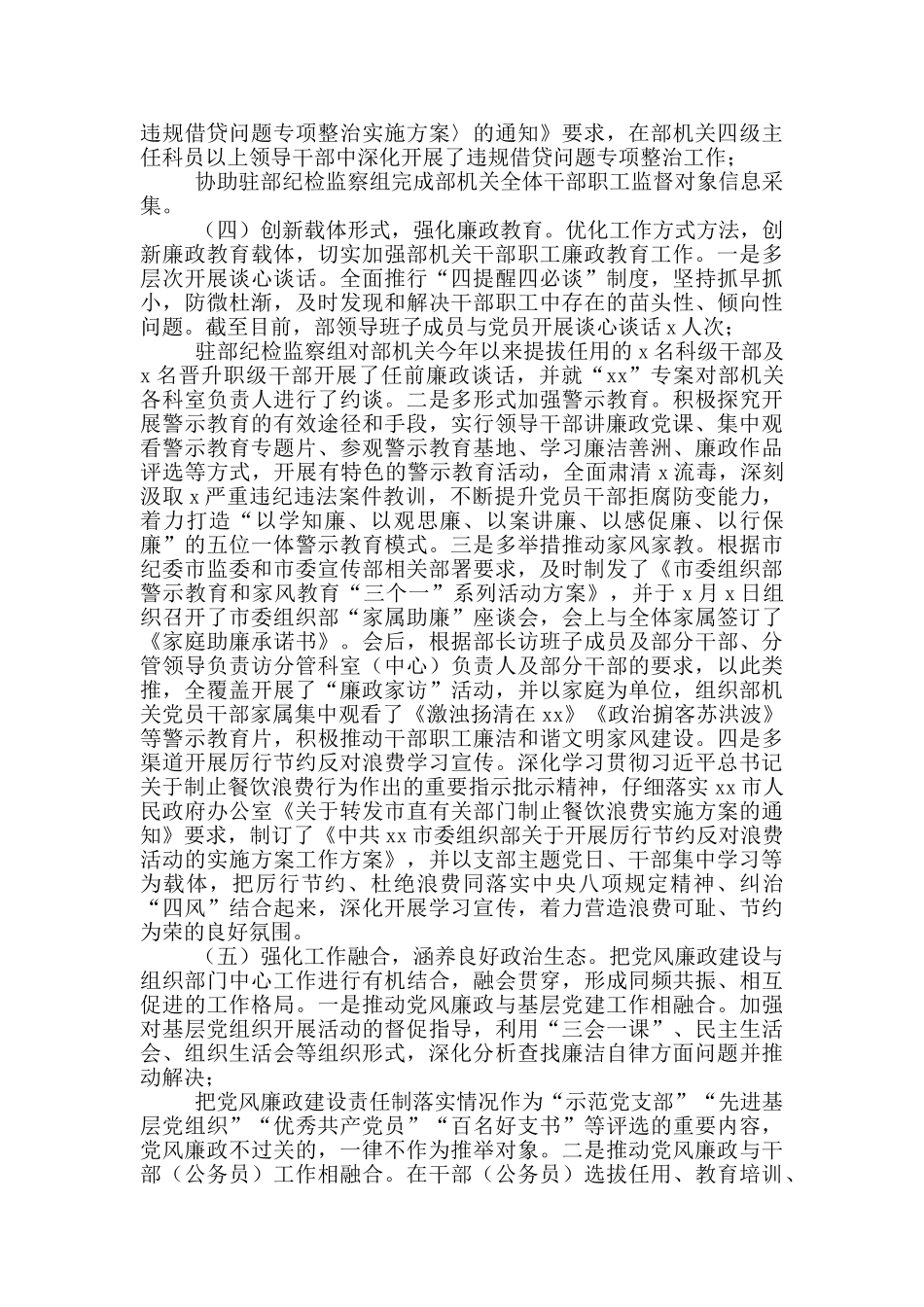 组织部领导落实党风廉政建设责任制工作情况汇报_第3页