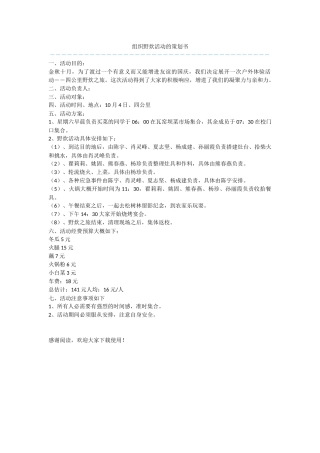 组织野炊活动的策划书